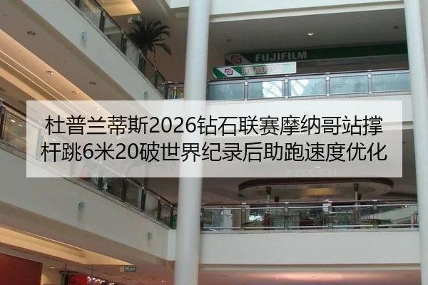 du-pu-lan-di-si-zuan-shi-lian-sai-mo-na-ge-zhan-cheng-gan-tiao-mi-po-shi-jie-ji-lu-hou-zhu-pao-su-du-you-hua-3-750.jpg