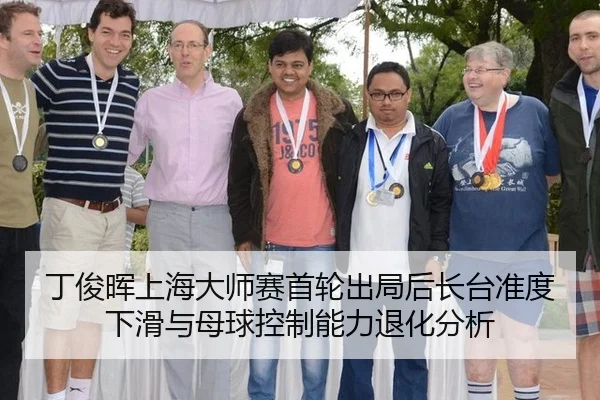 ding-jun-hui-shang-hai-da-shi-sai-shou-lun-chu-ju-hou-zhang-tai-zhun-du-xia-hua-yu-mu-qiu-kong-zhi-neng-li-tui-hua-fen-3-891.jpg