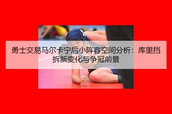 yong-shi-jiao-yi-ma-er-ka-ning-hou-xiao-zhen-rong-kong-jian-fen-xi-ku-li-dang-chai-xin-bian-hua-yu-zheng-guan-qian-jing-3-551.jpg